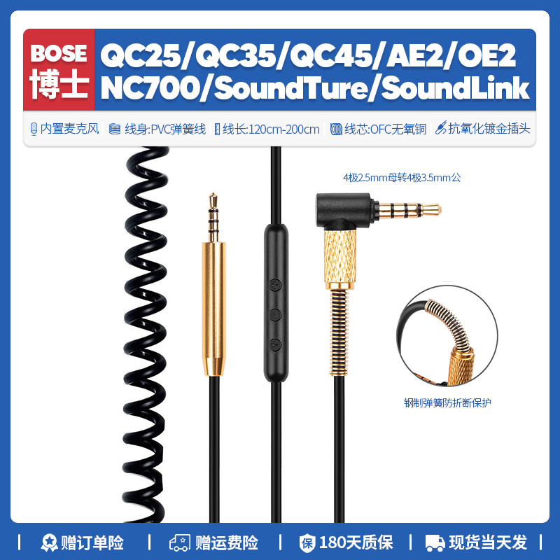 Bác sĩ Thay Thế Bose Bose QC25 QC35 NC700 AE2 OE2 Cáp Tai Nghe Phụ Kiện Âm Thanh Cáp Lò Xo 3.5