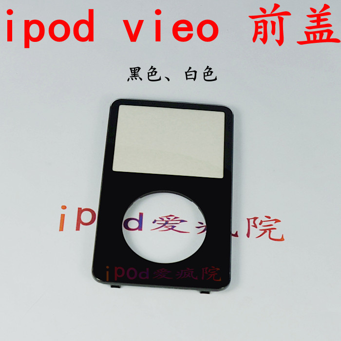 Thích hợp cho bảng điều khiển video iPod ipv Vỏ trước MP3 Phụ kiện nắp trước