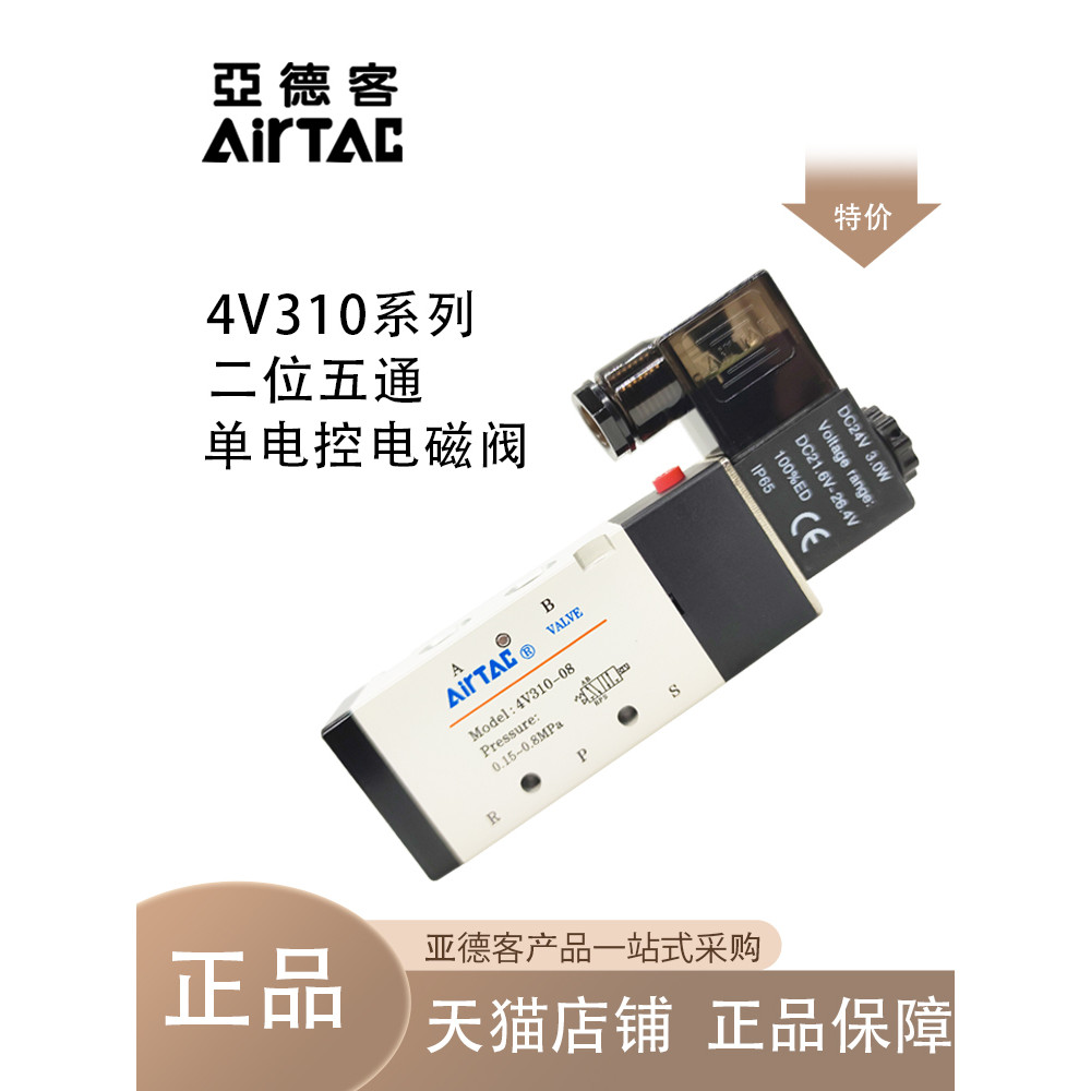 AirTAC AirTAC Van điều khiển điện từ Solenoid Solenoid Solenoid Van điện từ 4V310-10 / 320-10 / 310-