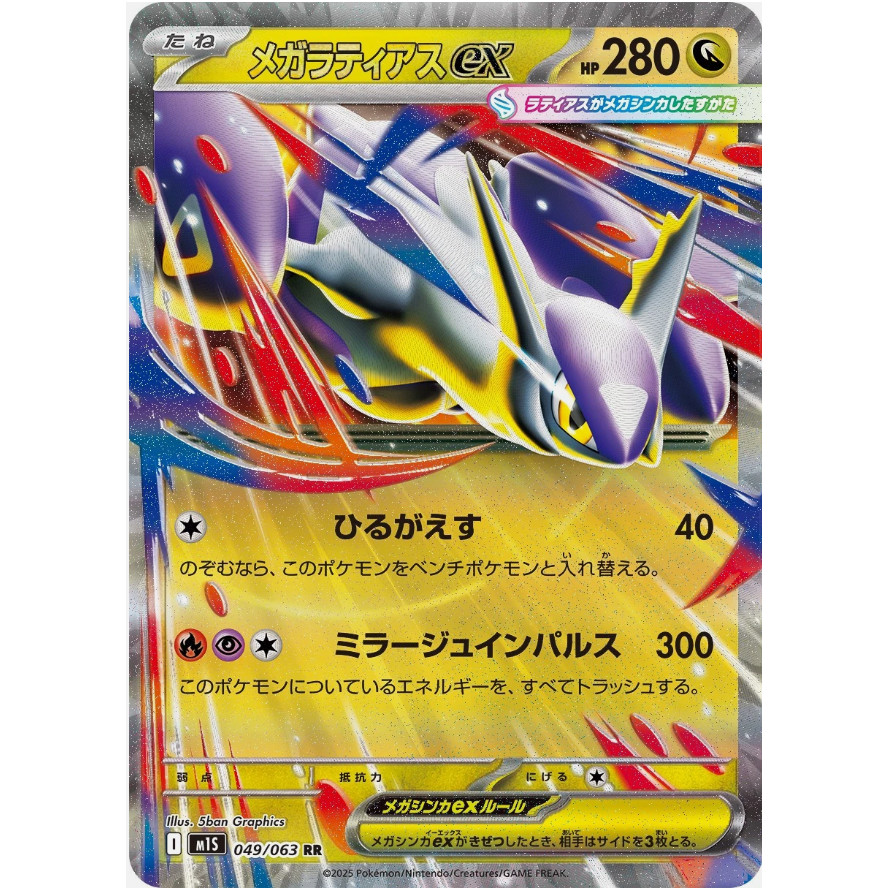 [Thẻ bài Pokemon JP] Mega Latias ex RR 049/063 m1s