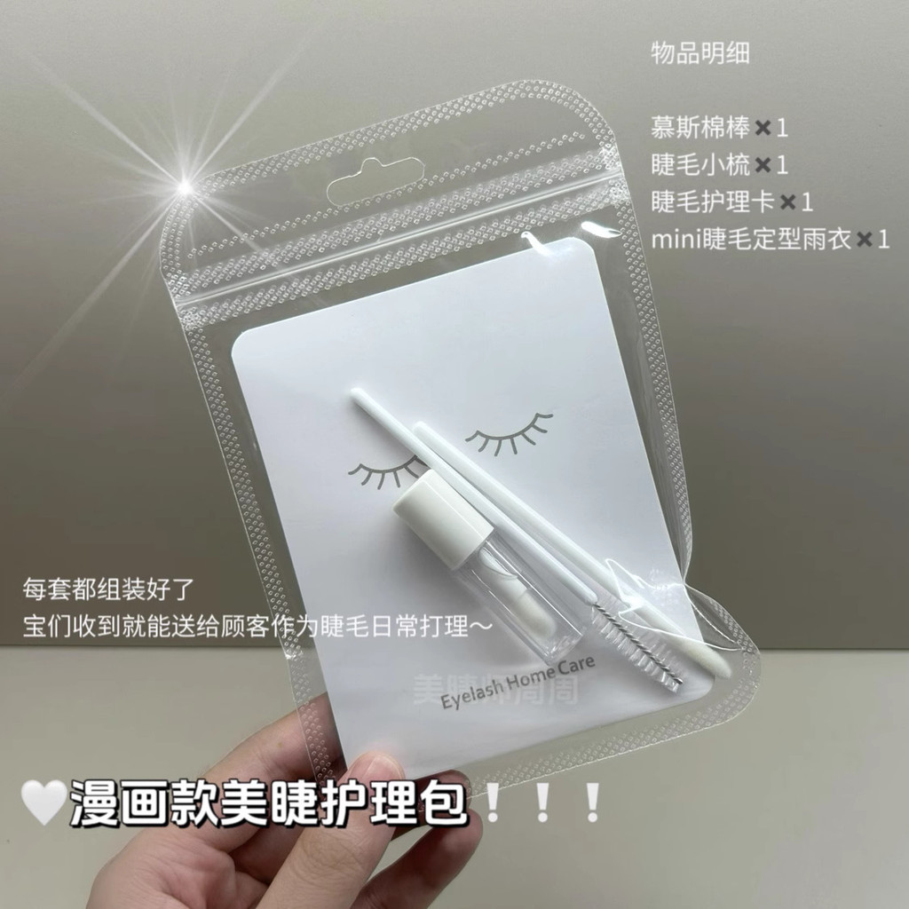 Bộ dụng cụ chăm sóc lông mi ghép lông mi Eye Eye Eye Eyelash Shop | Bộ chăm sóc lông mi sau bán hàng
