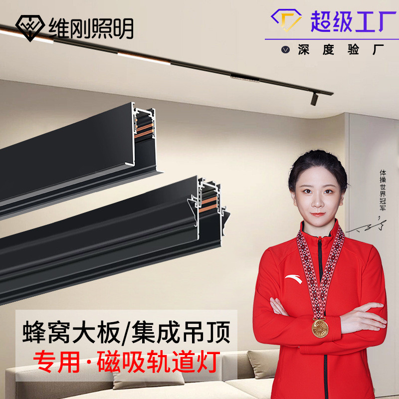 Đèn ray từ tính cạnh hẹp dạng tổ ong tích hợp vào trần nhà, đèn ray từ tính âm trần cho phòng khách 