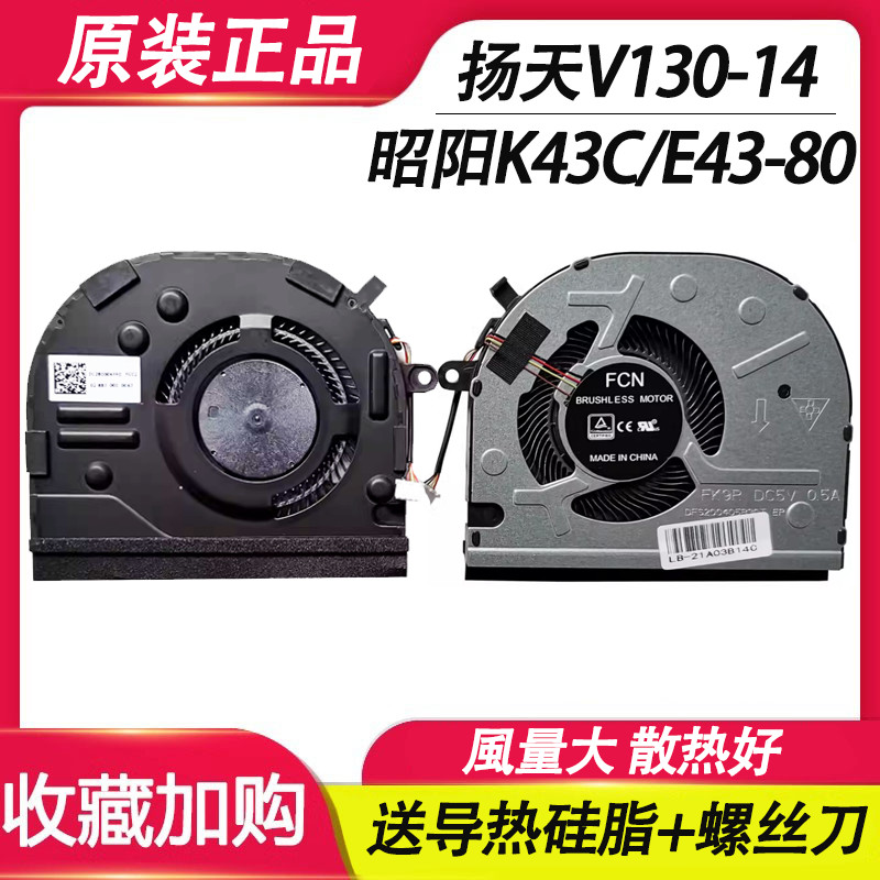 Thích hợp cho quạt Lenovo V130-14IGM E41-55 E41-50 Zhaoyang K43c-80 E43-80 81HX