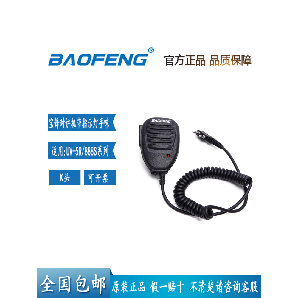 Baofeng Walkie-Talkie K-Đầu Micro Cầm Tay Micro Vai 5R BF888S WP330 Series Walkie-Talkie Đa Năng