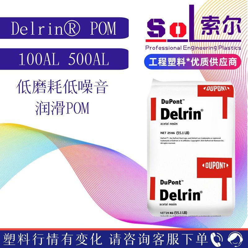 P POM DuPont 500AL Bánh răng chống mài mòn cao bôi trơn Bộ giảm thanh tiếng ồn thấp POM Hạt nhựa 100