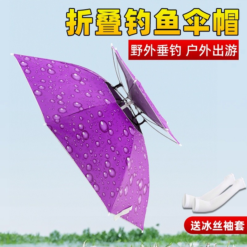 头戴伞防晒防雨大号雨伞帽钓鱼头伞折叠斗* 笠式防晒钓伞头顶Head mounted sunscreen umbrella cap, fishing, tea picking, sanitation, 