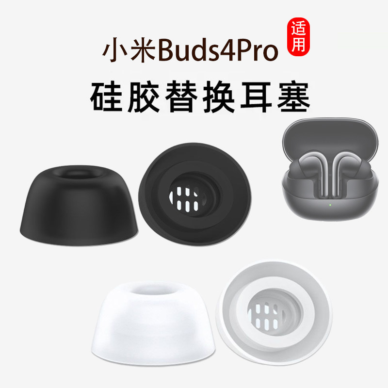 Thích hợp cho Xiaomi Buds4Pro Tai nghe nhét tai Mũ tai nụ4pro Vỏ tai nghe Bluetooth Vỏ silicon Tai n