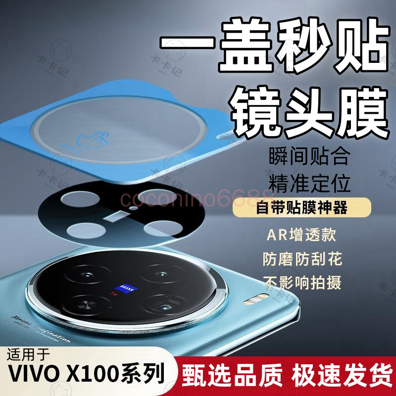 Vivo X300 Pro X300 Ultra Second Sticker Lens Film Vivo X300 pro Định Vị Ống Kính Miếng Dán Phía Sau 