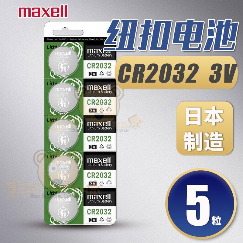 Maxell CR2032 / CR2025 / CR2016CR1632 Nút nhập khẩuMaxell ❈ 克 ❈ ❈ Maxell ❈ 克 ❈ ❈ CR2032 / CR2025 / C