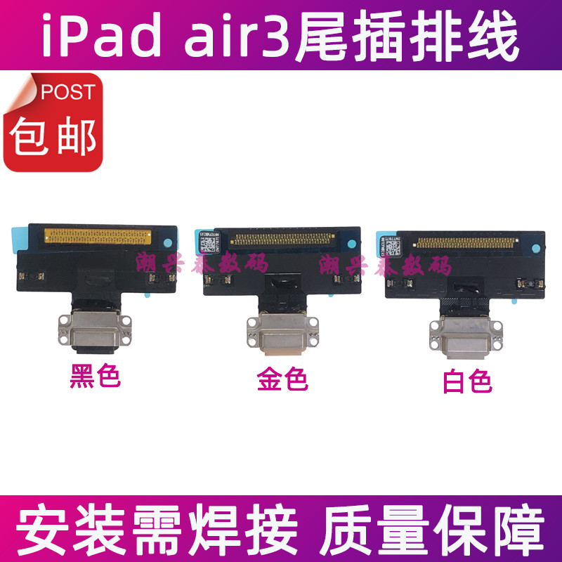 Thích hợp cho Apple iPad air3 Đuôi Cắm Cáp phẳng A2152 A2123 Giao diện sạc Cáp phẳng Ổ cắm đuôi A215