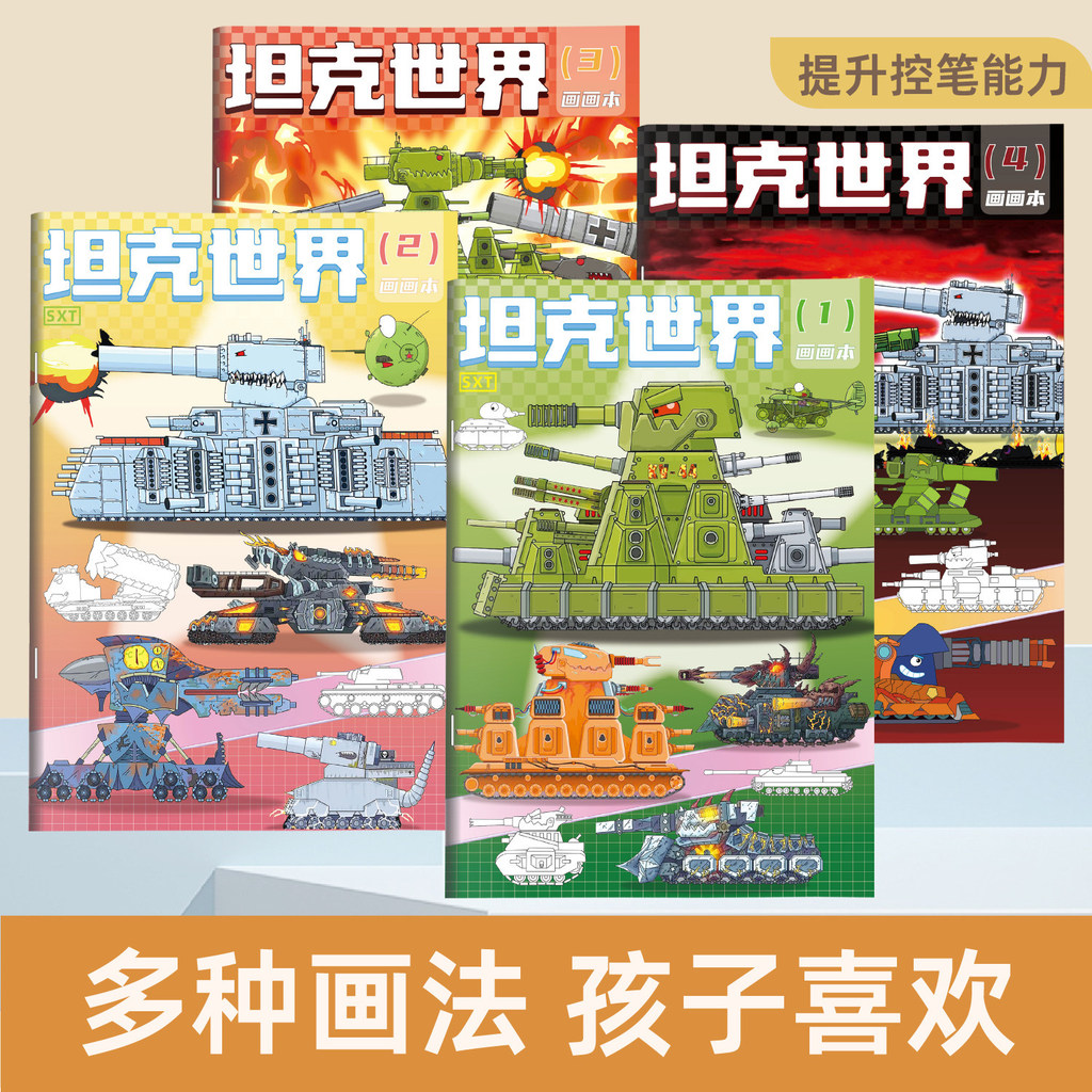 Mu mi nm 2026 Tank World Copybook KV44 Demon Biem King Sib Sách Vẽ Dòng Trẻ Em Tô Màu Sách Tranh Học