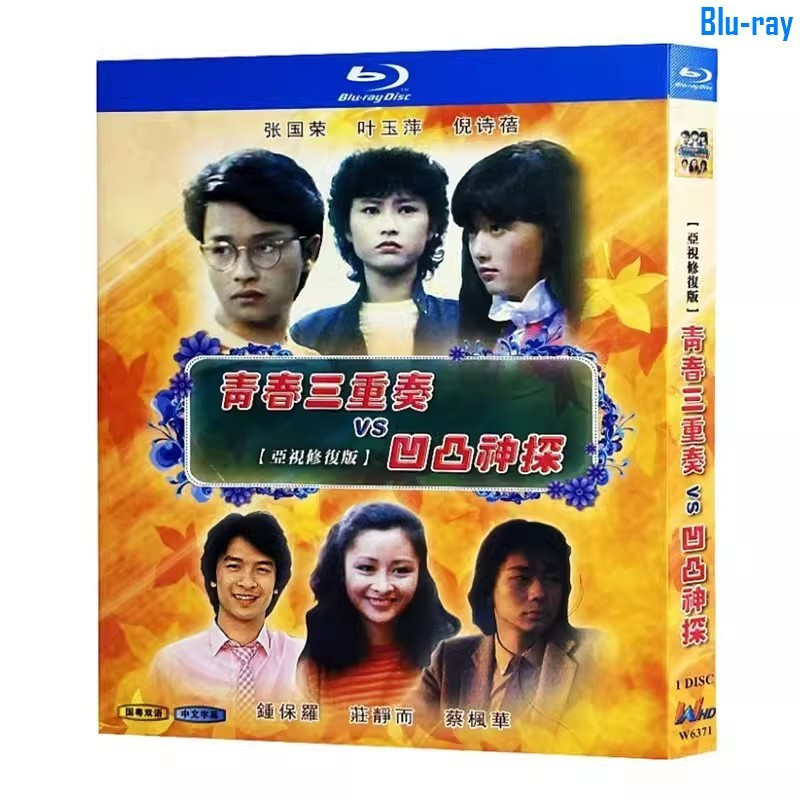 [BLU-RAY DISC SEALED] Bộ ba phim truyền hình Youth (1981) VS Detective (2003) Leslie Cheung & Kwong 
