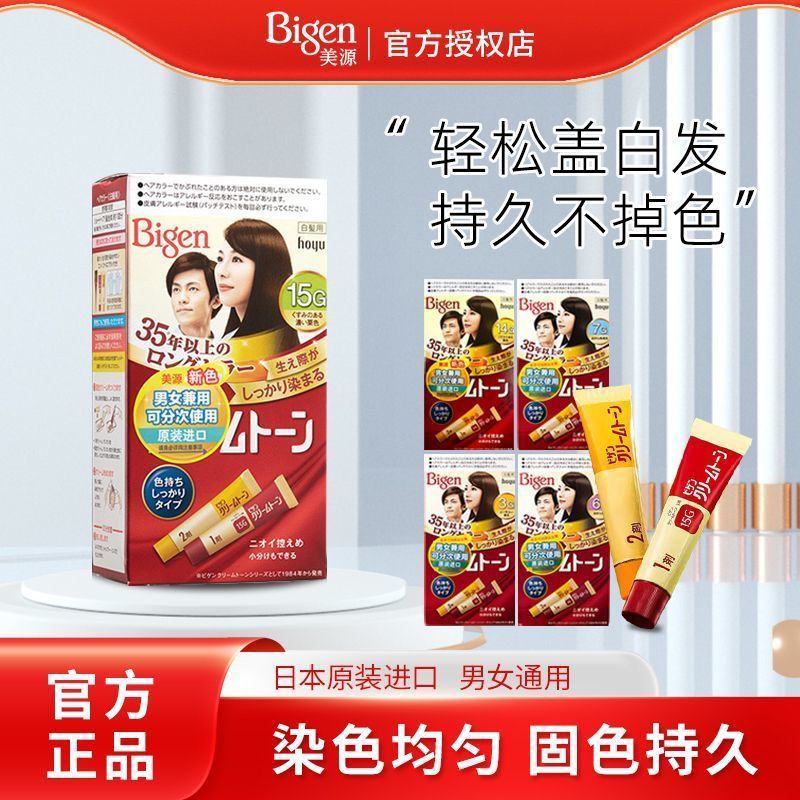 [Meiyuan] Thuốc nhuộm tóc Kerui Mu Bigen Thuốc nhuộm tóc Unisex Touch-Up Thuốc nhuộm tóc màu đen Kem