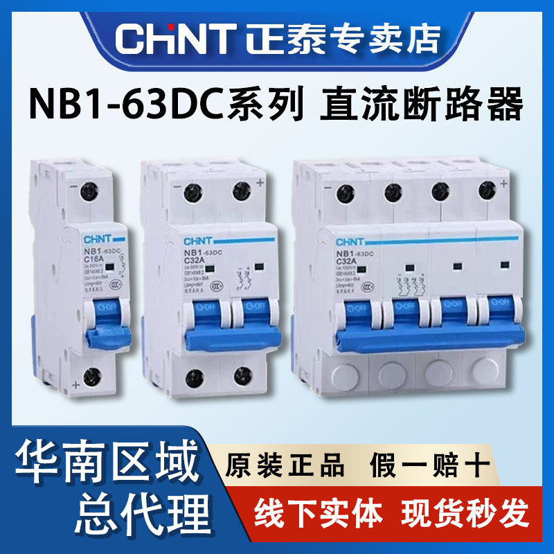 Bộ ngắt mạch DC Zhengtai NB1-63DC 1P2P4P 20A63A Công tắc chuyên dụng quang điện DC500V1000V
