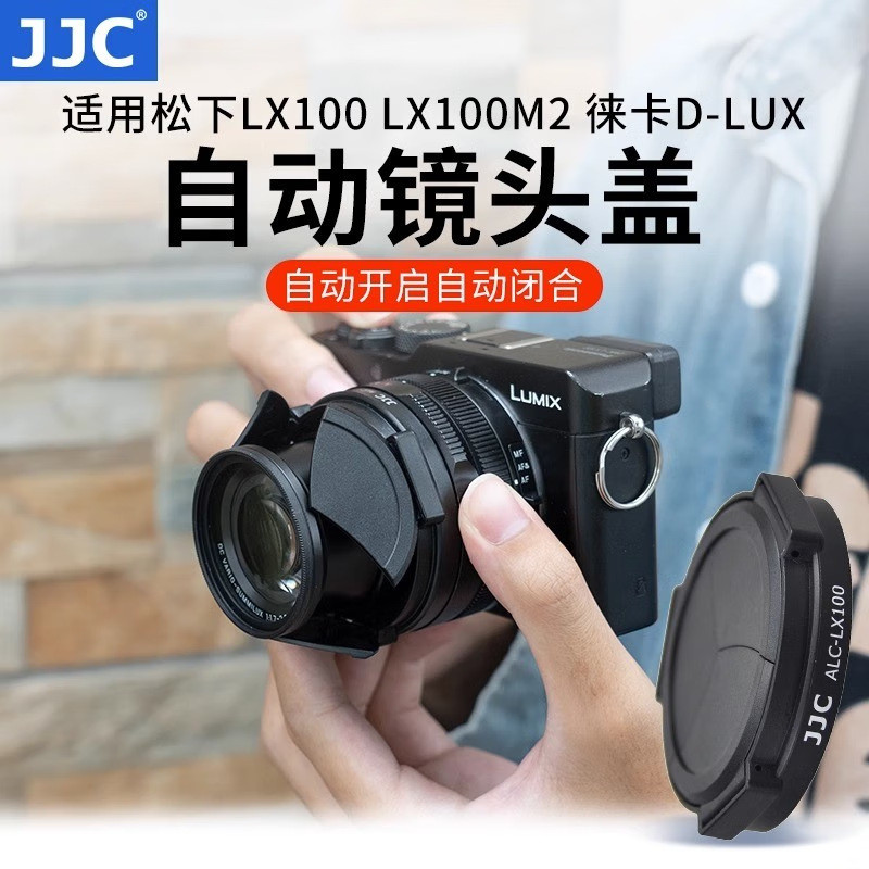 JJC DMW-LFAC1 Nắp ống kính tự động Panasonic LX100 DMC-LX100 Leica D-LUX 8 Typ 109 [dyl]