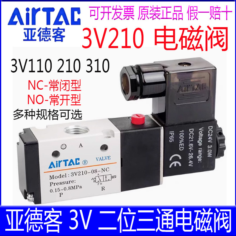 Van điện từ Yadeke 3V110-06NCB 3V210-08N0 3V310-10NC Thường Đóng N0 Van khí thông thường mở