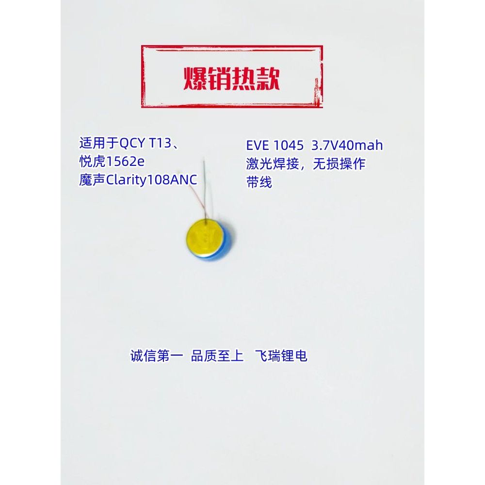 #1045耳机3. 7V40MAH Sạc Thích Hợp Cho Huaqiang Beiyuehu 1562E Âm Thanh Ma Thuật QCY1045 Tai Nghe 3.7V4