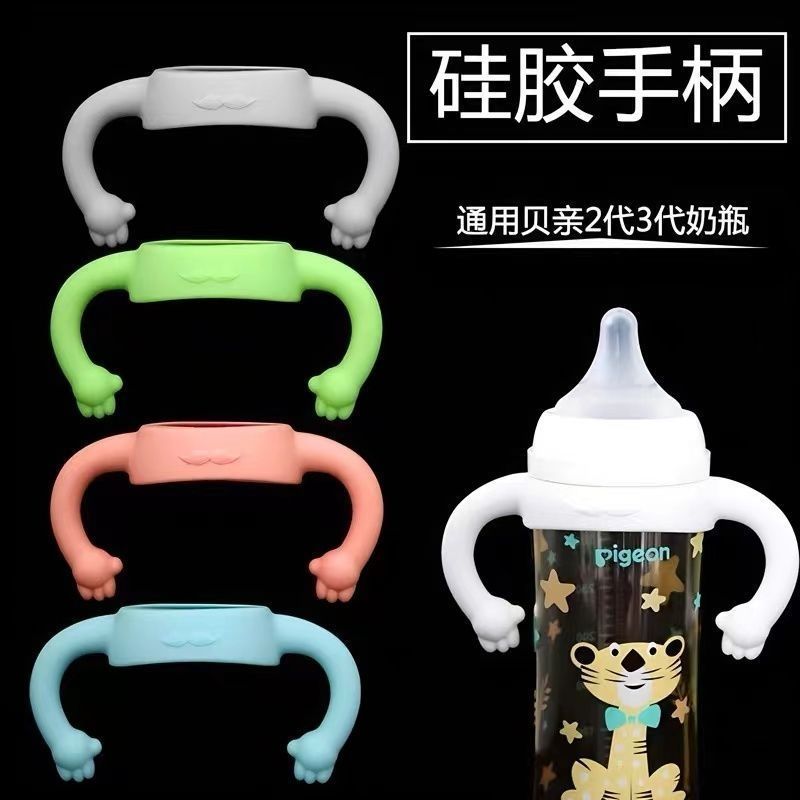 适配布朗博士奶瓶硅胶手. 柄配件通用宽口径贝亲奶瓶把手万能小手把Bottle accessories handle, wide caliber bottle handle, grip handle