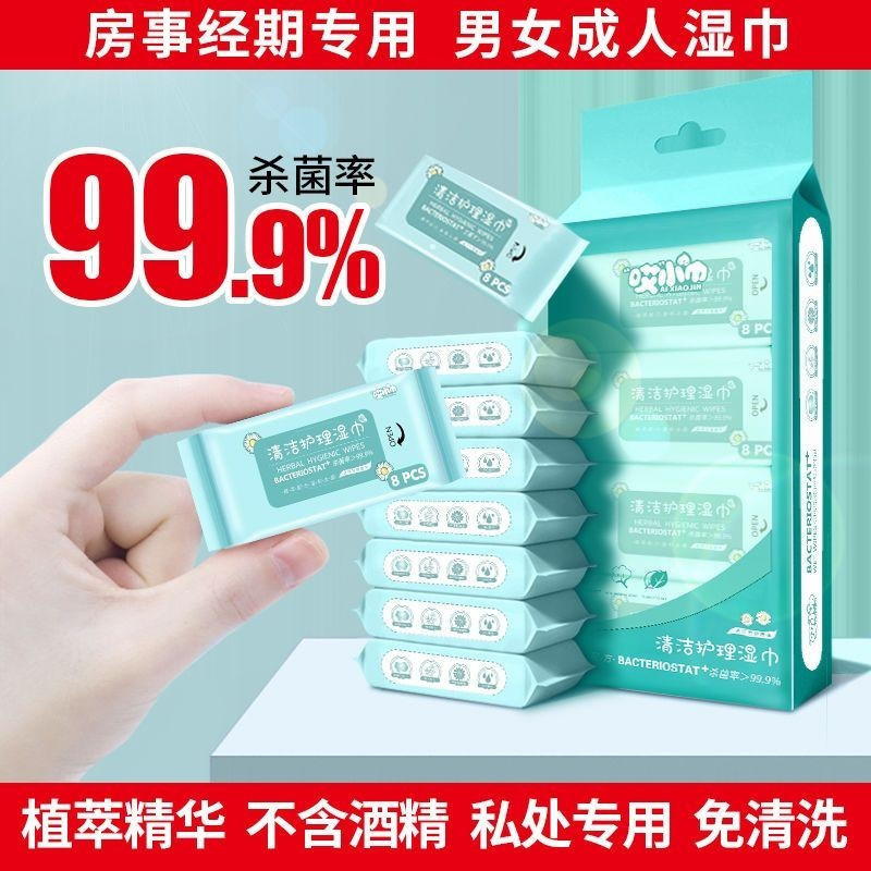 [Hot Ready Stock]Wipes Adult Private Parts Men and Women Private Parts Nursing Wipe Small Bag Cleani