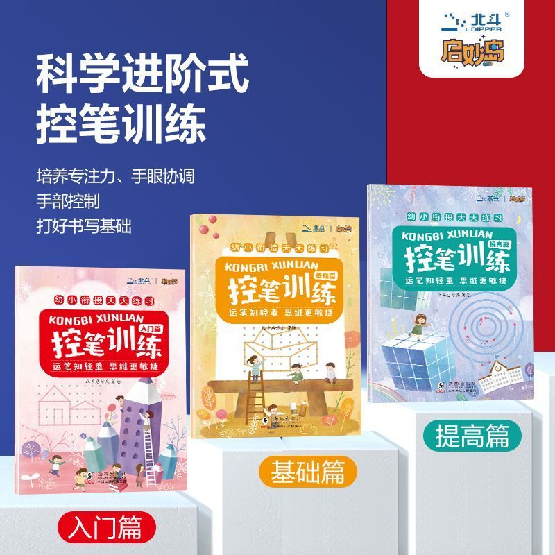 Bán chạy # [Beidou] Beidou Science Advanced Mầm Non Stylus Training Cultivate Children 's Concentrat