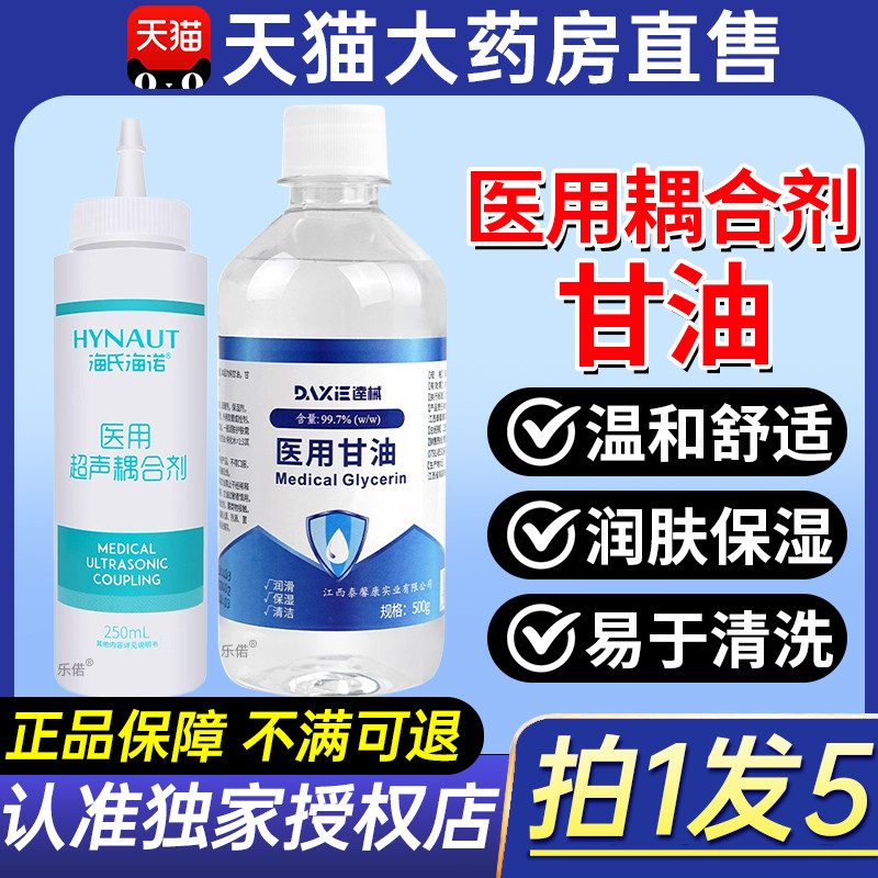 Chất kết nối y tế Glycerin Mặt Vô trùng Gel Âm đạo Siêu âm Dưỡng ẩm Hộ gia đình Chính thức Flagship 