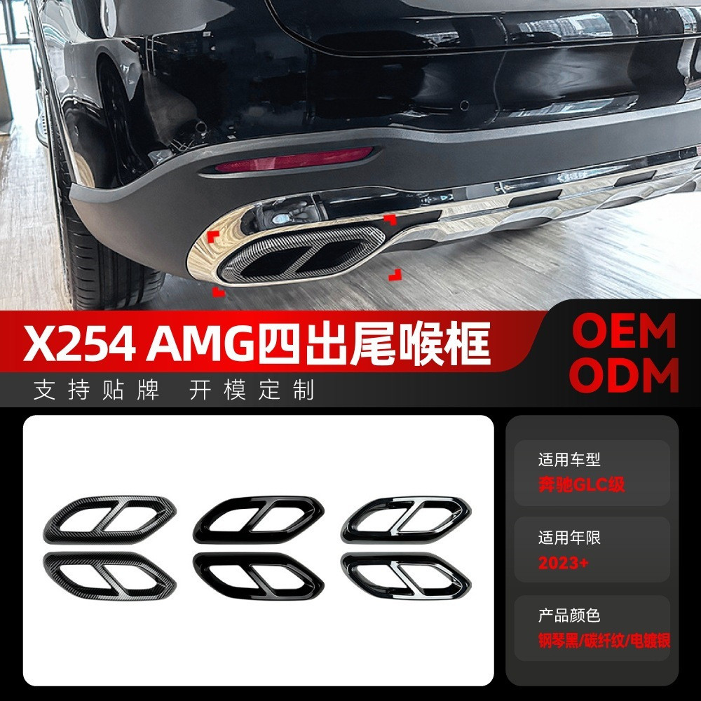 Thích hợp cho các bộ phận sửa đổi khung xả bốn đầu Mercedes-Benz GLC-Class X254 GLC260 GLC300 AMG
