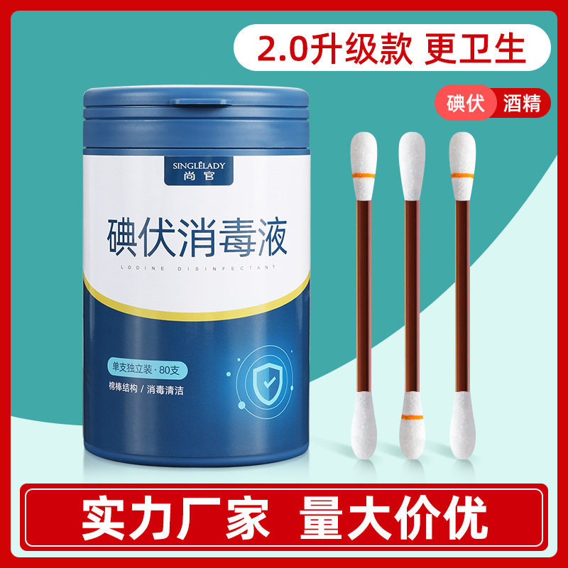 Tăm bông Shangguan iodophor để khử trùng rốn cho trẻ sơ sinh20260616