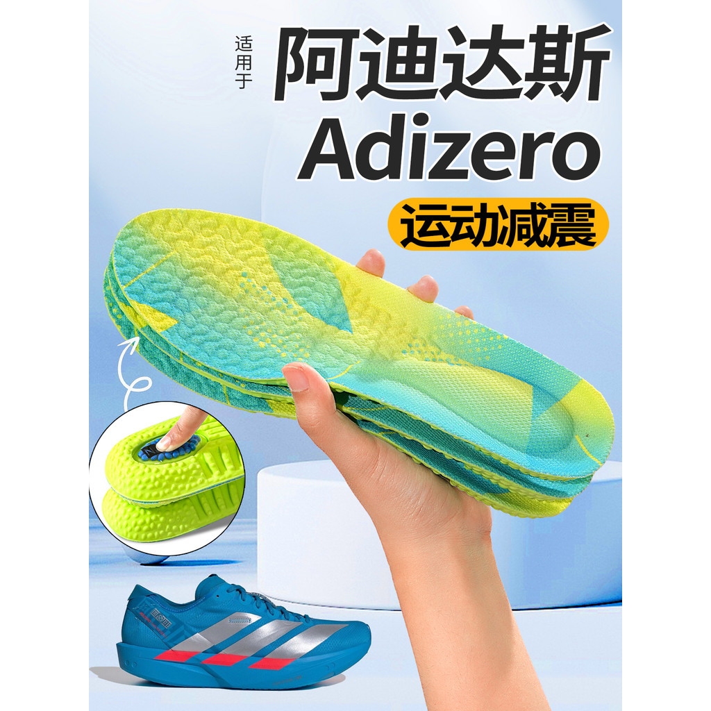 Thích hợp cho đế lót adidas / adidas pro4 ADIZERO ADIOS Thể thao hấp thụ sốc siêu tới hạn chuyên dụn
