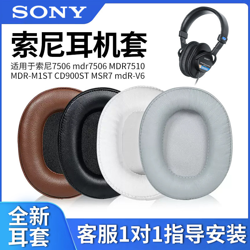 Thích hợp cho SONY 7506 mdr7506 MDR7510 Vỏ tai nghe MDR-M1ST CD900ST MSR7 mdR-V6 Vỏ tai nghe Vỏ xốp 
