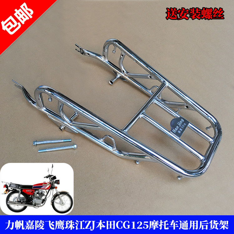Thích Hợp Cho Nam CG125 Kệ Phía Sau Giá Đỡ Xe Máy CG125 Zhujiang CG Vua Giá Đỡ Tay Vịn Giá Đuôi