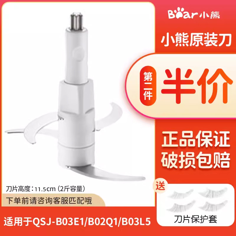 Thịt băm nhỏ Gấu Nhỏ Lưỡi Dao Chính Hãng Bốn Lưỡi Thích Hợp Cho QSJ-B03E1 / B03F1 / B03H2 / B02Q1