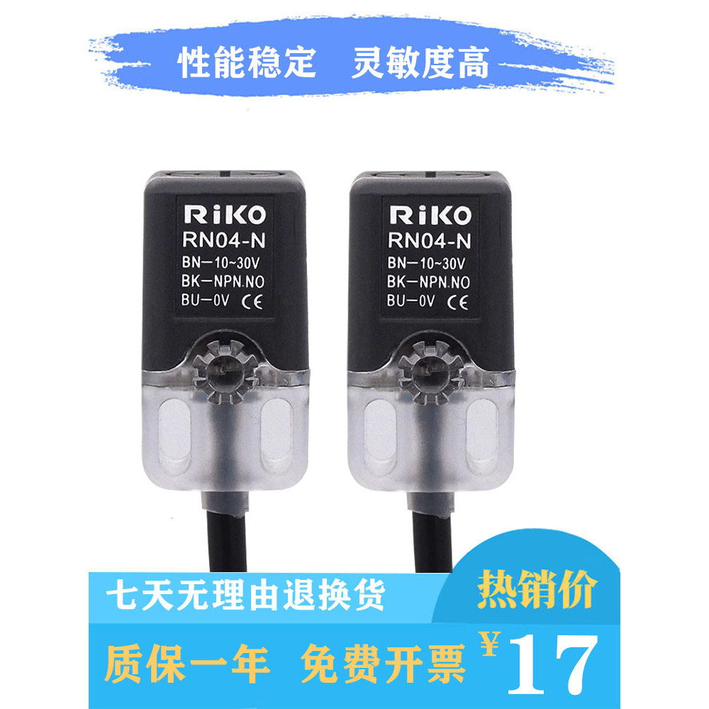 Cảm biến công tắc tiệm cận vuông RiKO RiKO NPN ba dây thường mở RN05-N RN04-N / N2 / P P2