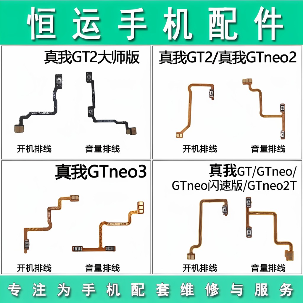 Thích hợp cho realme realme GT2pro GTNEO GTNEO2 2T GTNEO3 Cáp âm lượng khởi động