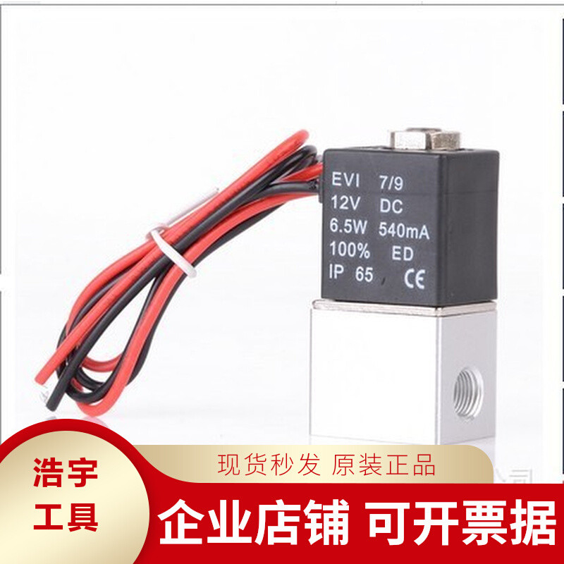 2V025-06 / 08 Hai Vị Trí Thẳng Hai Chiều Thường Đóng Van Điện Từ DC12V / DC24V