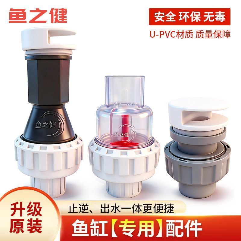 Special anti-backflow water outlet integrated valve for fish tanks, anti-backflow valve, anti-siphon
