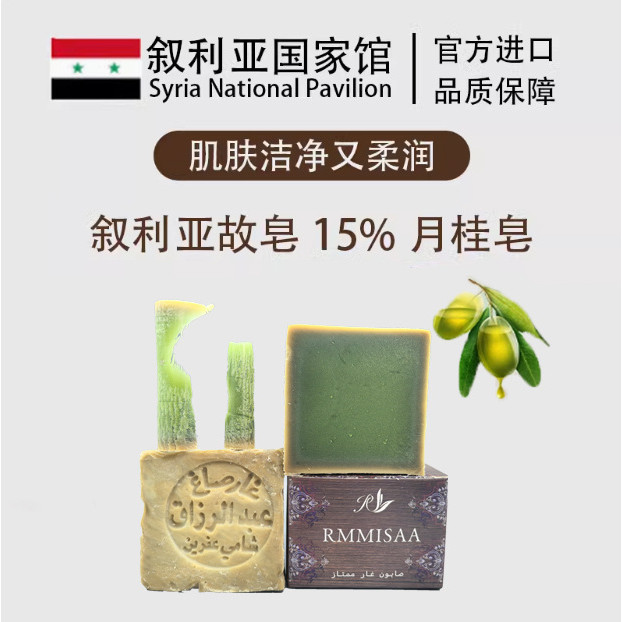 Syria Nhập Khẩu Tinh Dầu Thực Vật Handmade Xà Phòng Cổ Chứa Dầu Ô Liu Laurel Tinh Chất Xà Phòng Tắm 