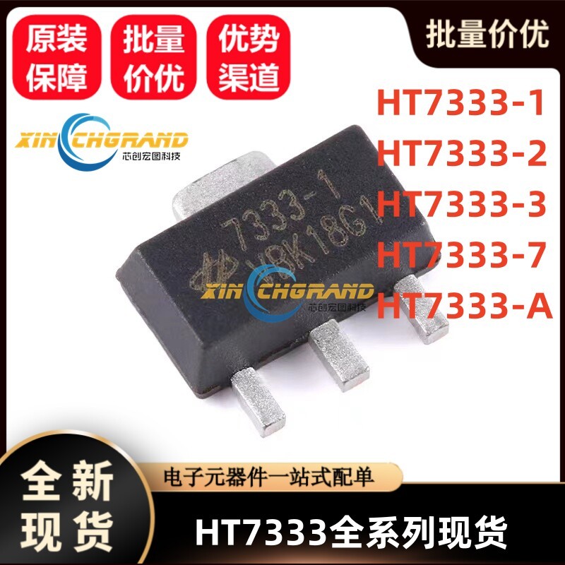 HT7333-3 -1 7333-2 7333-3 7333-7 7333-A Bộ điều chỉnh điện áp tuyến tính hoàn toàn mới SOT89