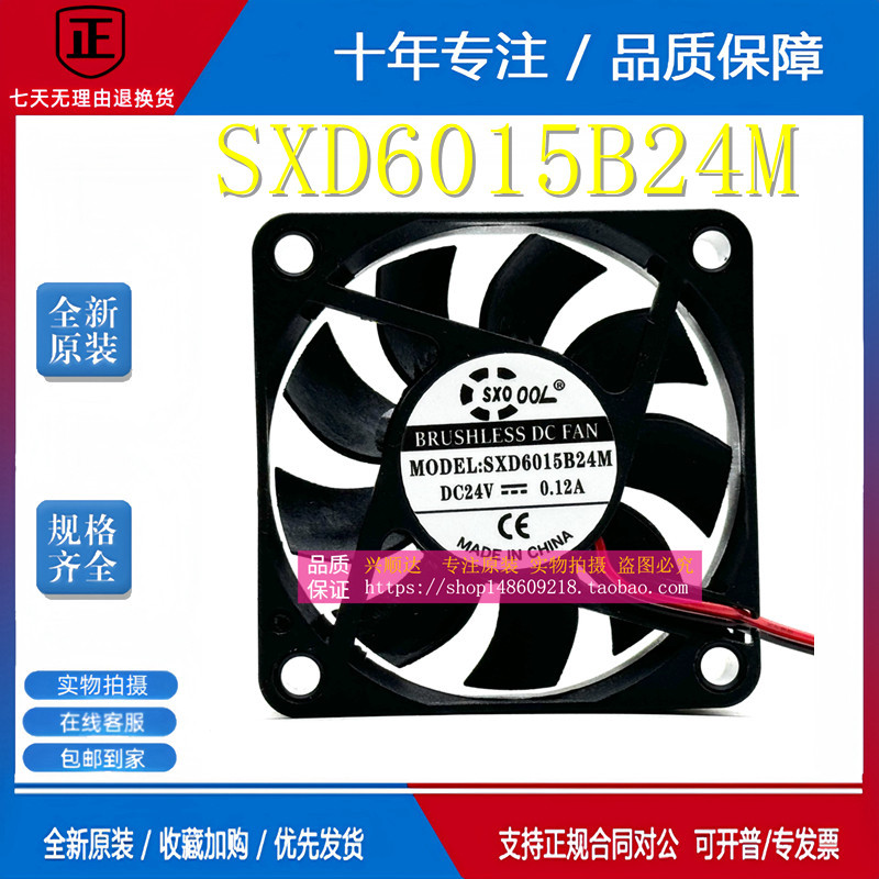 SXD6015B24M 6CM 60 * 60 * 15 24V 0.15A Quạt DC DC12V / 24V 6015