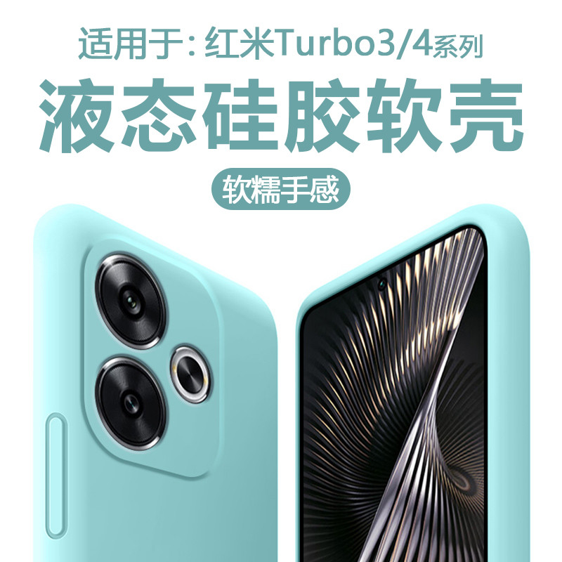 BOORCA Thích hợp cho vỏ điện thoại redmi Turbo3 Nhẹ redmi turbo4pro Silicon lỏng Chống sốc Xiaomi re