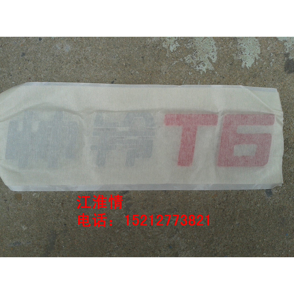 Jiang Huai Shuai Ling T6 Pickup Shuai Ling T6 Word Mark Word Mark Tailgate Word Mark Tailgate Word M