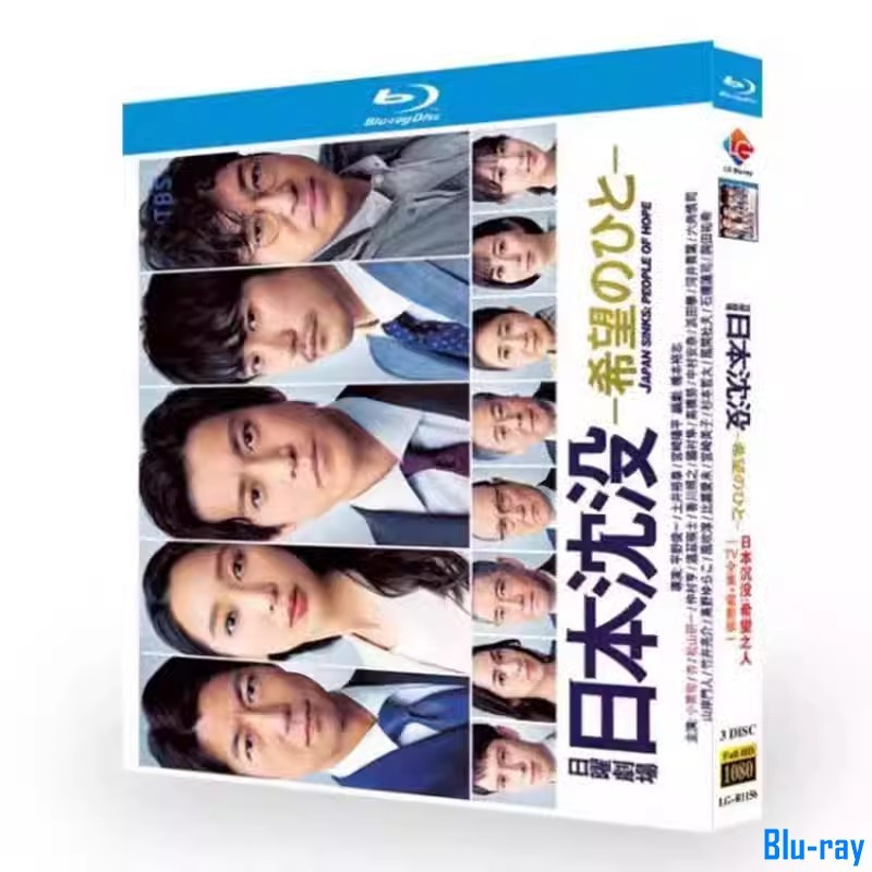 [THƯƠNG HIỆU MỚI SEALED] Phim truyền hình Nhật Bản chìm Nhật Bản: People of Hope Complete Works Phiê