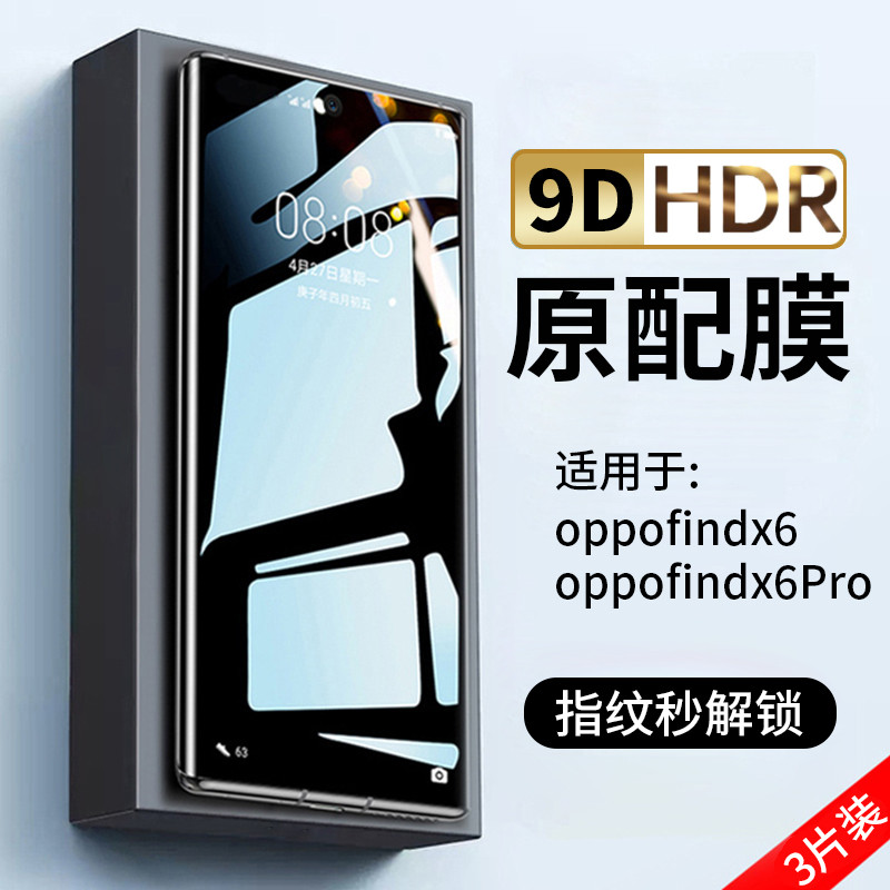 Thích hợp cho phim Hydrogel oppofindx6 findx6Pro HD PGFM10 Phim điện thoại di động PGEM10 Vỏ toàn mà