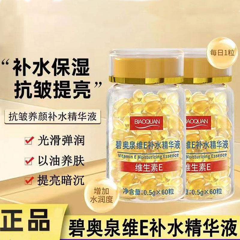 Biaoquan Vitamin E Tinh Dầu Viên Mềm 60 Miếng Chống Nhăn Dưỡng Ẩm Chống Lão Hóa Làm Sáng Hydrating N