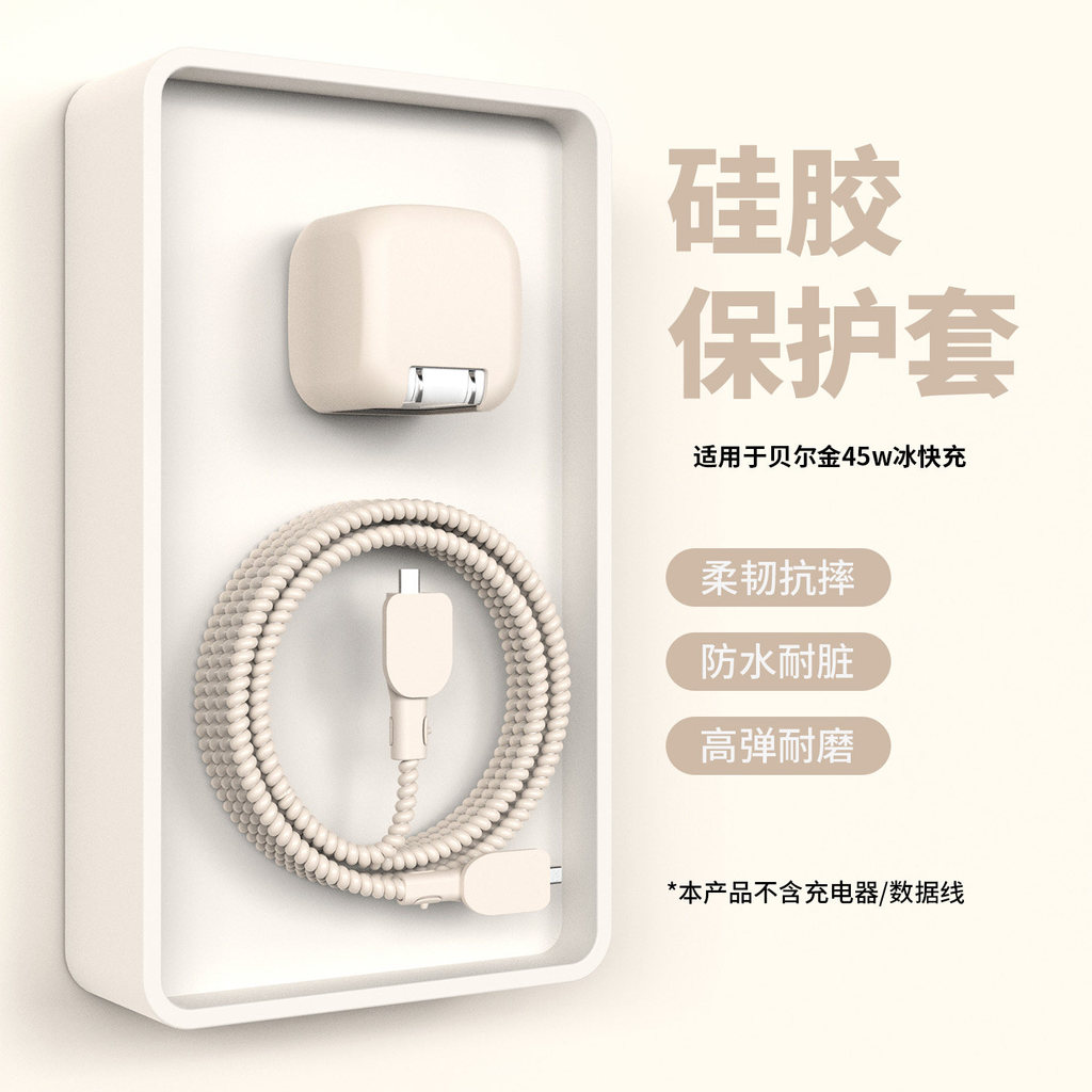 Thích hợp cho Belkin Belkin Ice Sạc nhanh 45W Vỏ bảo vệ sạc Apple 17promax Cáp dữ liệu Vỏ bảo vệ 16p