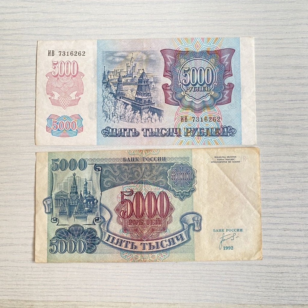 Liên bang Nga 5.000 Rúp 1992 Vận chuyển ngẫu nhiên 6.29