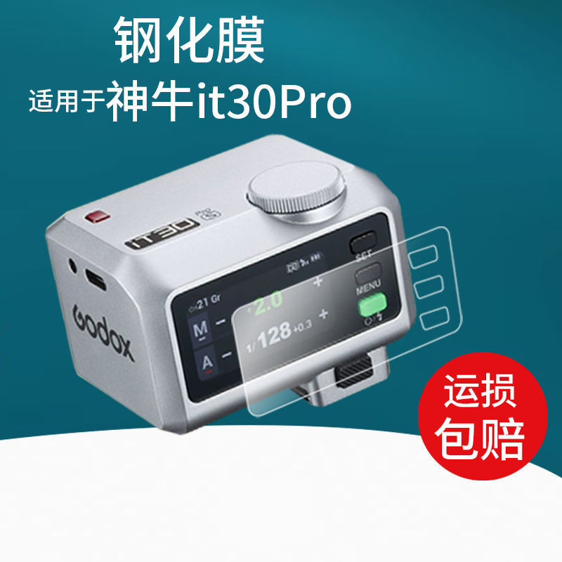 Thích hợp cho phim cường lực Godox V480 Godox iT30Pro Phim bảo vệ x3 Flash Kích hoạt màn hình Phim t