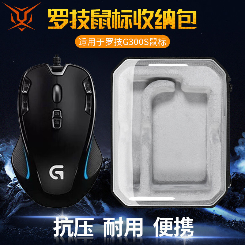 [Nhãn dán chống trượt miễn phí] Túi đựng chuột Logitech G300S Hộp đựng chuột chống nén g300s Hộp lưu