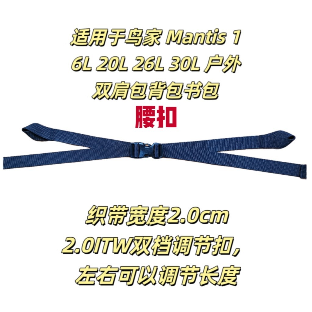 Thích hợp cho Mantis Mantis 16L 20L 26L 30L Khóa thắt lưng Khóa ngực Ba lô ngoài trời Ba lô đi học