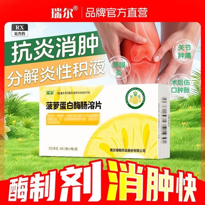 Dứa Protease Enzyme Enzyme Viên nén Tendon Sheathis Đa năng Người lớn Loại bỏ chân dưới Tĩnh mạch Nổ