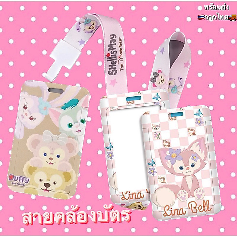 Dây đeo thẻ Linabell Holder duffy duffy & friends